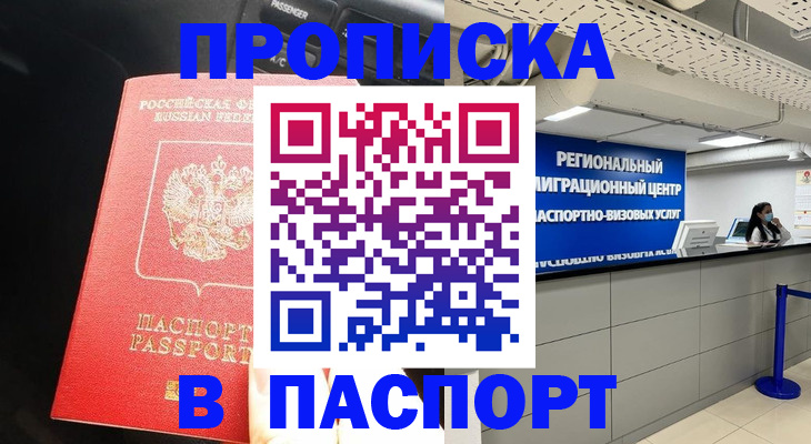 регистрация по месту пребывания в Кирсанове