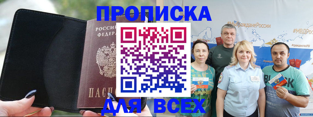 помощь с пропиской иностранцев в Кирсанове